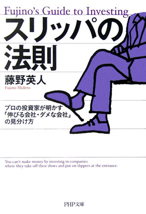 スリッパの法則