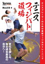 【中古】 バレリーナのお手本で学ぶバレエ・レッスン / 小野 絢子, 湯川 麻美子 / 新書館 [単行本]【ネコポス発送】