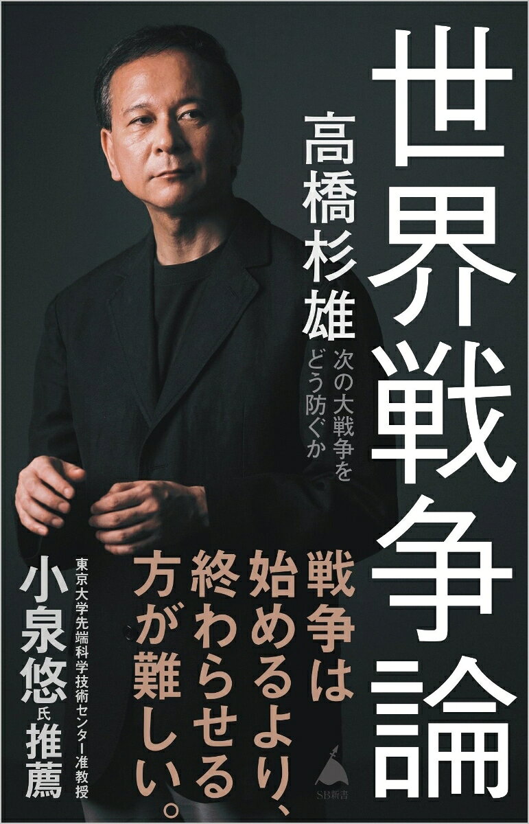 世界戦争論の表紙