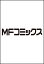 目覚めたら最強装備と宇宙船持ちだったので、一戸建て目指して傭兵として自由に生きたい 8