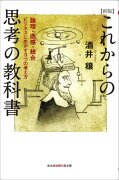 これからの思考の教科書新版