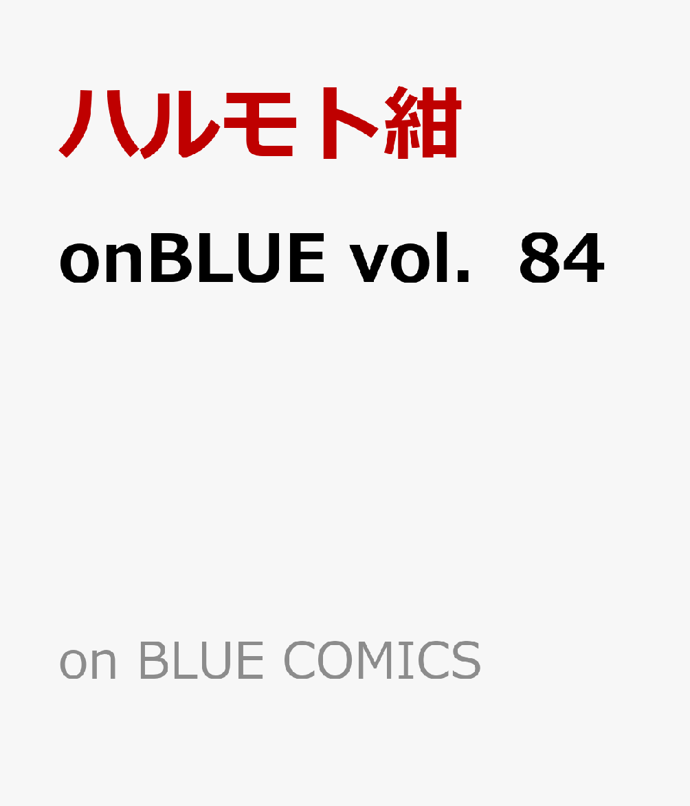 onBLUE　vol．84