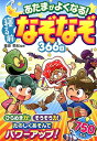 あたまがよくなる！寝る前なぞなぞ366日 [ 篠原菊紀 ]