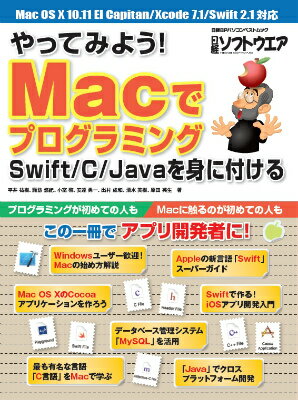 やってみよう！Macでプログラミング
