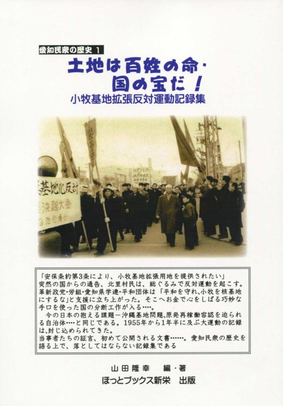 土地は百姓の命・国の宝だ！