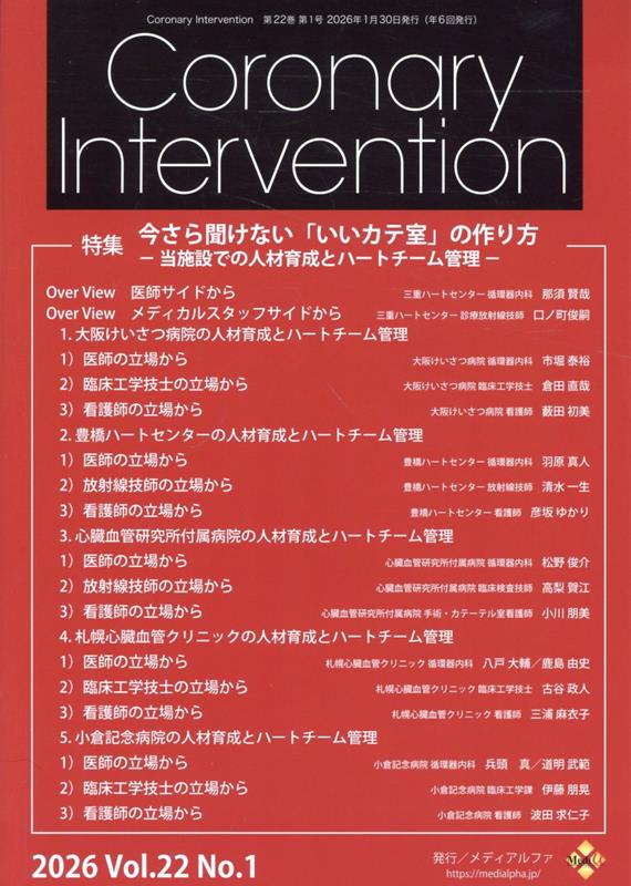 Coronary Intervention（Vol．22 No．1（202）