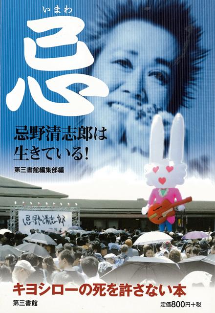 キヨシローの死を許さない本。その死から一週間で誰が何を語ったのか。