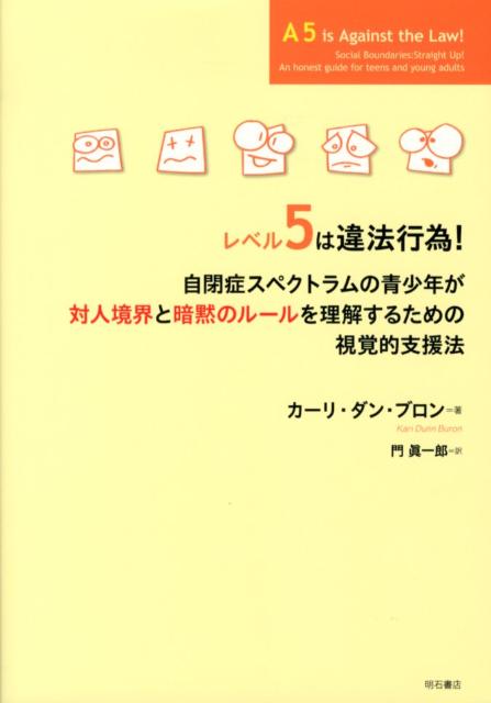 レベル5は違法行為！