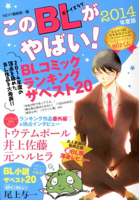 ����BL����Ф�����2014ǯ���ǡ�