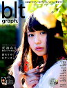 blt graph.(vol.16 2017 FEB) 写真集クオリティーのグラビア&インタビュー新型マガ 長濱ねる欅坂46・けやき坂46 温もりのロマンス。 (TOKYONEWS MOOK) - 楽天ブックス