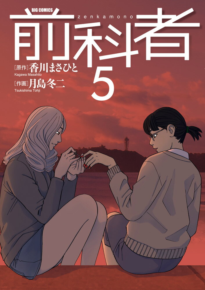 第5巻