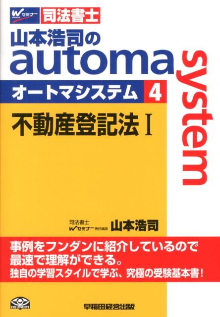 山本浩司のautoma　system（4）