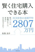 賢く住宅購入できる本