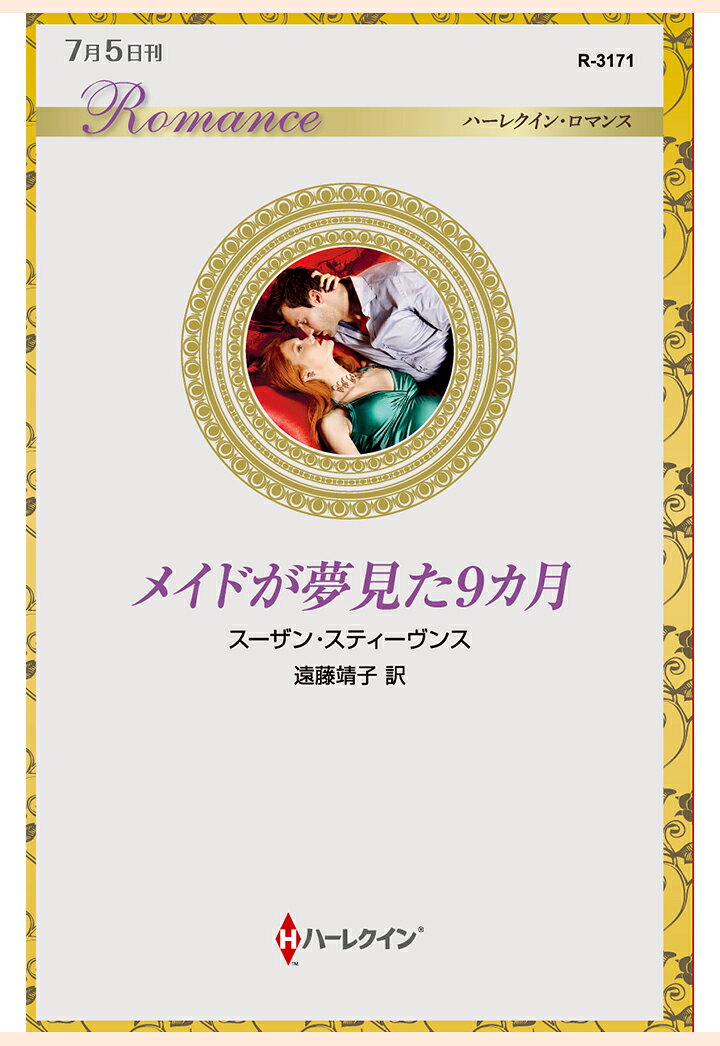 【POD】メイドが夢見た9カ月