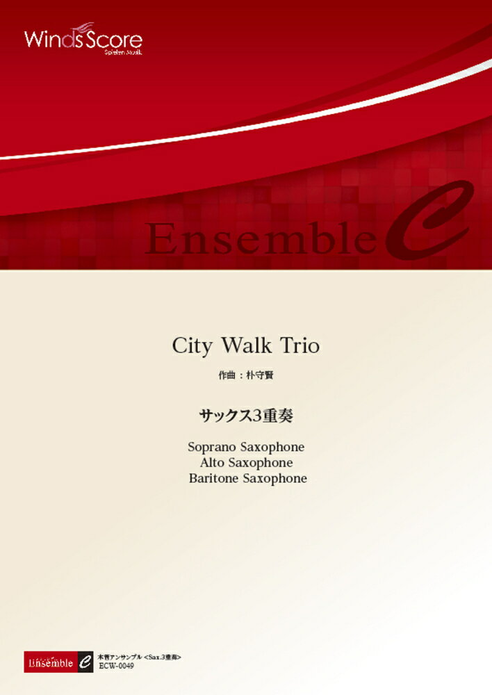 ECW0049　木管アンサンブル＜サックス3重奏＞　City　Walk　Trio