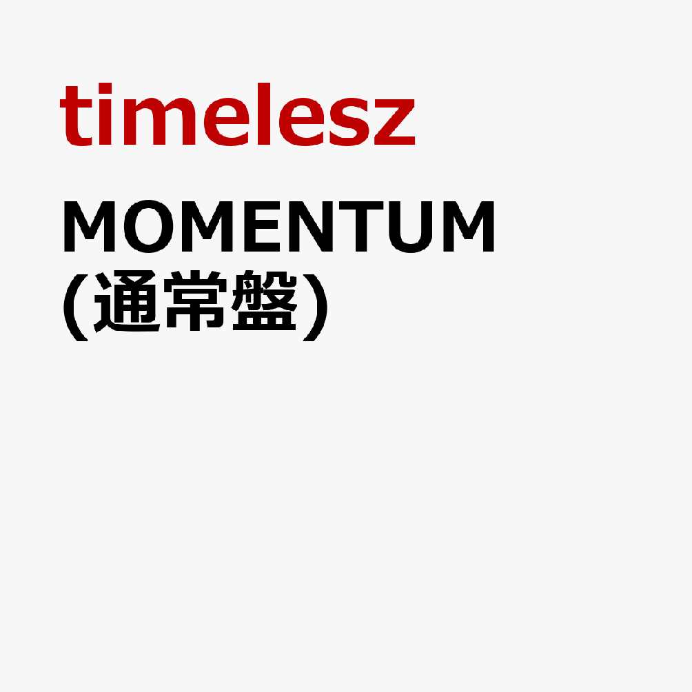 MOMENTUM (通常盤) (特典なし) [ timelesz ]...