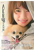 AKB48の犬兄妹