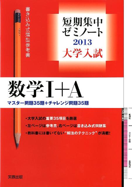 数学1＋A（〔2013〕）