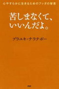 苦しまなくて、いいんだよ。