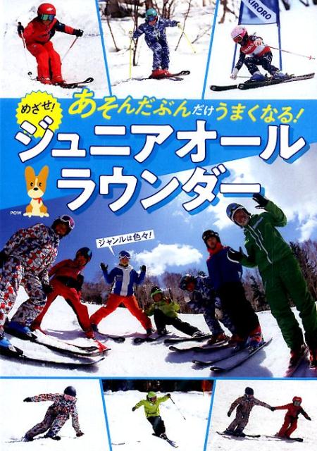 DVD＞めざせ！ジュニアオールラウンダー