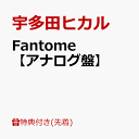 Fantome【アナログ盤】 宇多田ヒカル