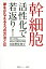 幹細胞 活性化で若返り！ 夢をかなえる5つの方法とは