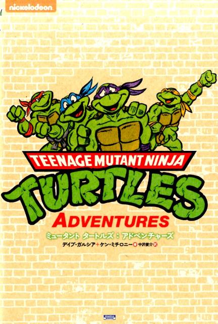 ミュータント タートルズ：アドベンチャーズ