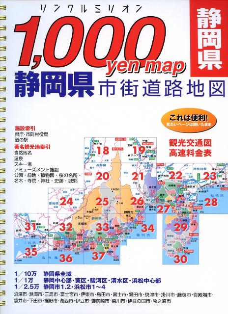 静岡県市街道路地図 1，000yen　map （リンクルミリオン）