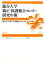 龍谷大学矯正・保護総合センター研究年報(第5号(2015年)) 3,240円