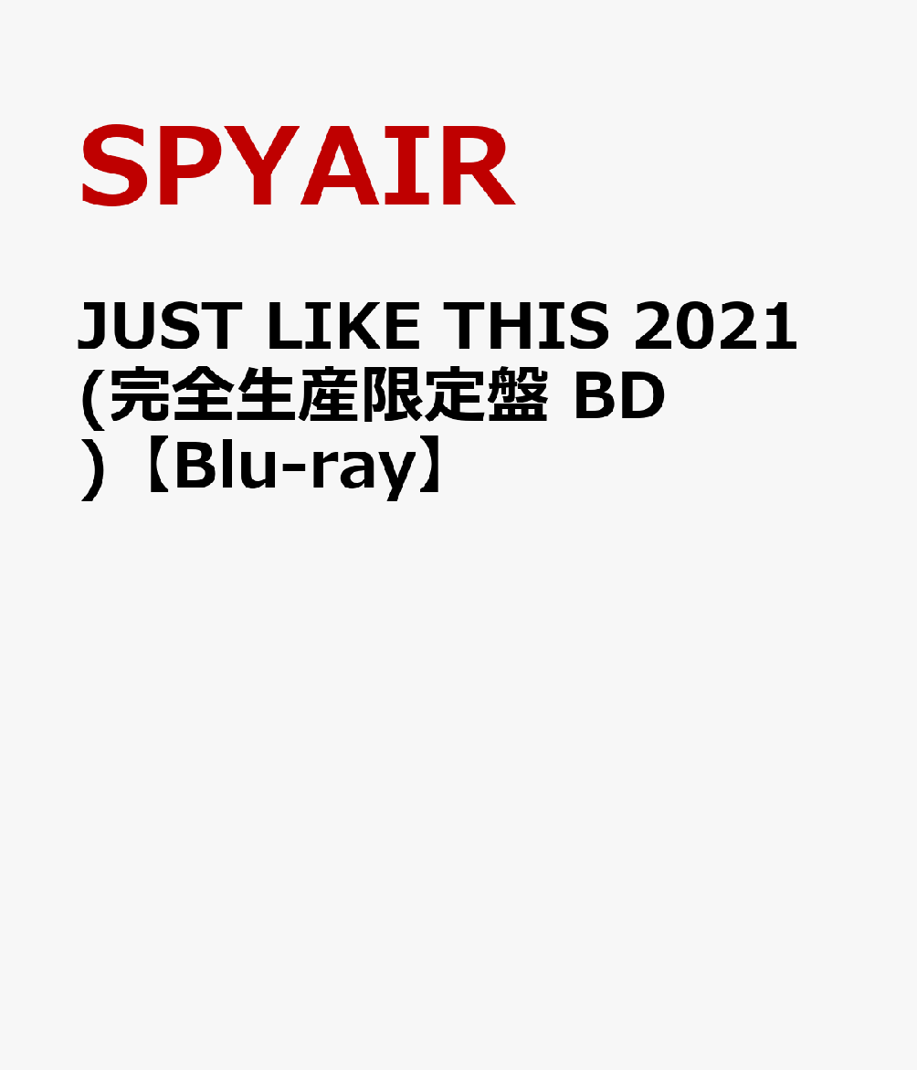 JUST LIKE THIS 2021(完全生産限定盤 BD)【Blu-ray】