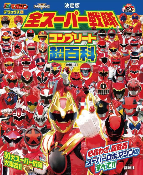 楽天市場】戦隊(本・雑誌・コミック)の通販 楽天市場】戦隊(本・雑誌・コミック)の通販