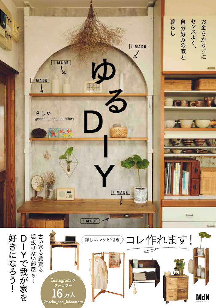 ゆるDIY