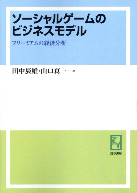 OD＞ソーシャルゲームのビジネスモデル