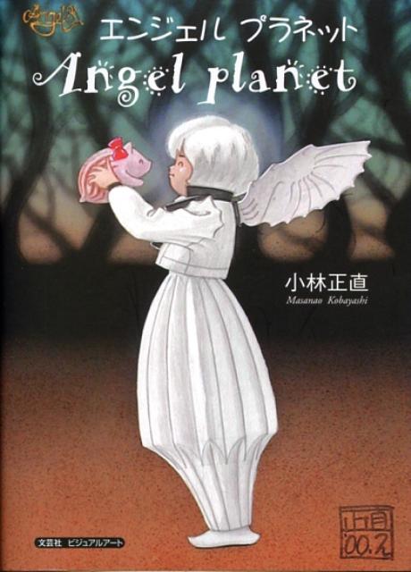 エンジェルプラネット