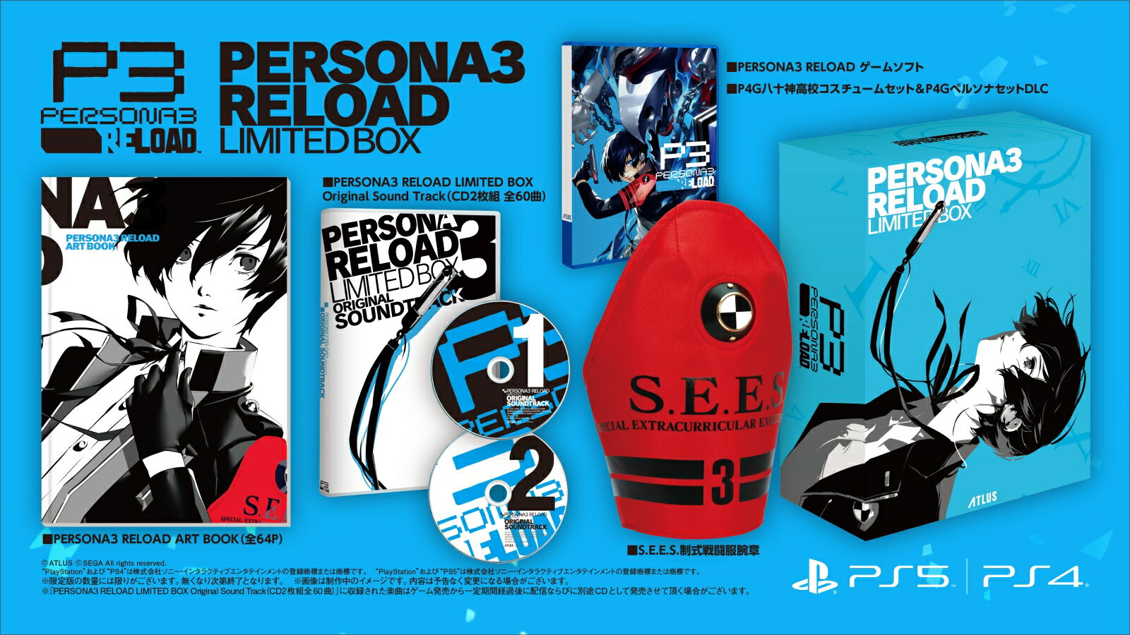 【特典】PERSONA3 RELOAD LIMITED BOX PS5版(【早期購入封入特典】P4GBGMセット)