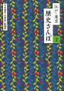 江戸・東京歴史さんぽ（2） 千代田区・新宿区・文京区