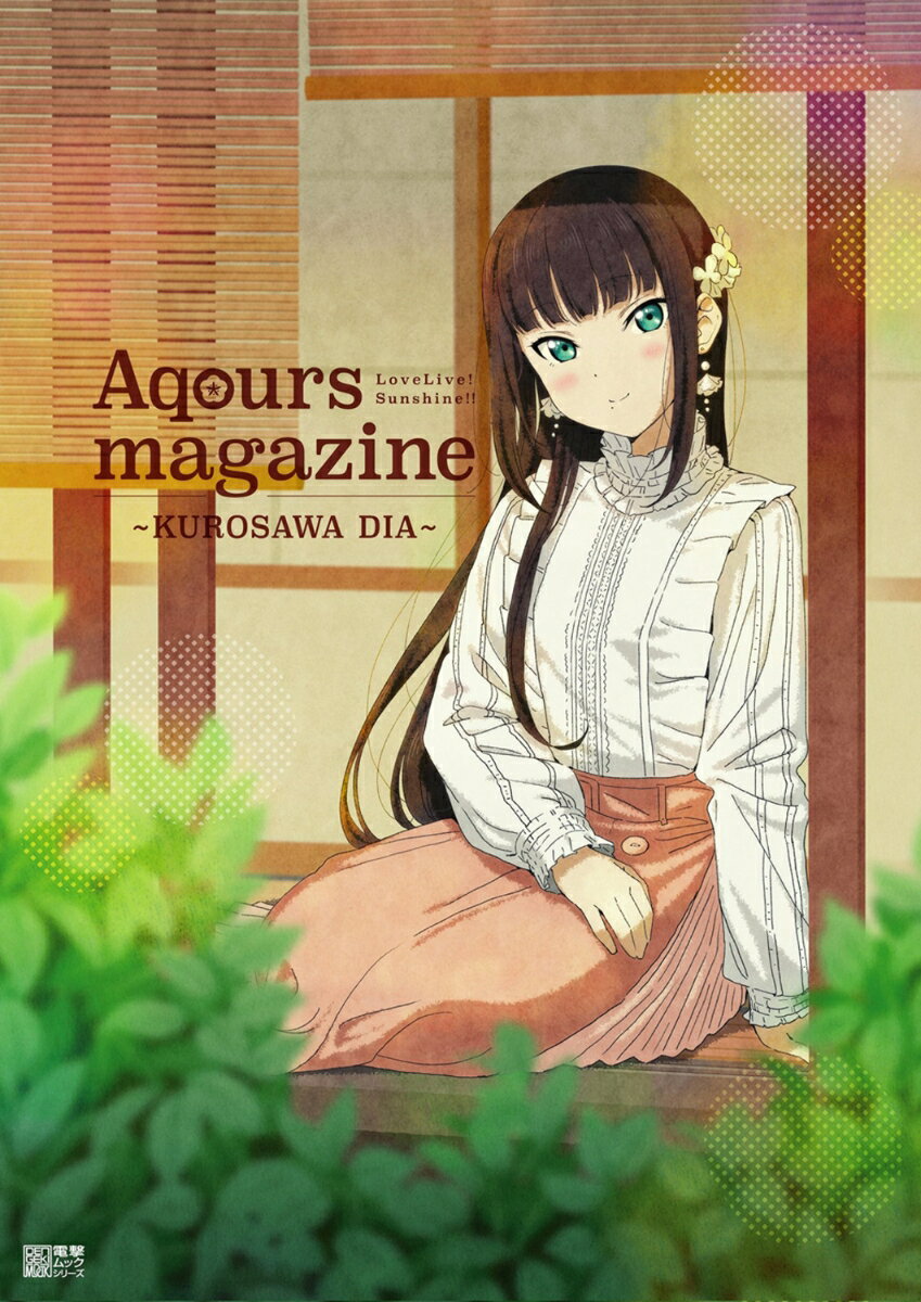 LoveLive!Sunshine!! Aqours magazine 〜KUROSAWA DIA〜