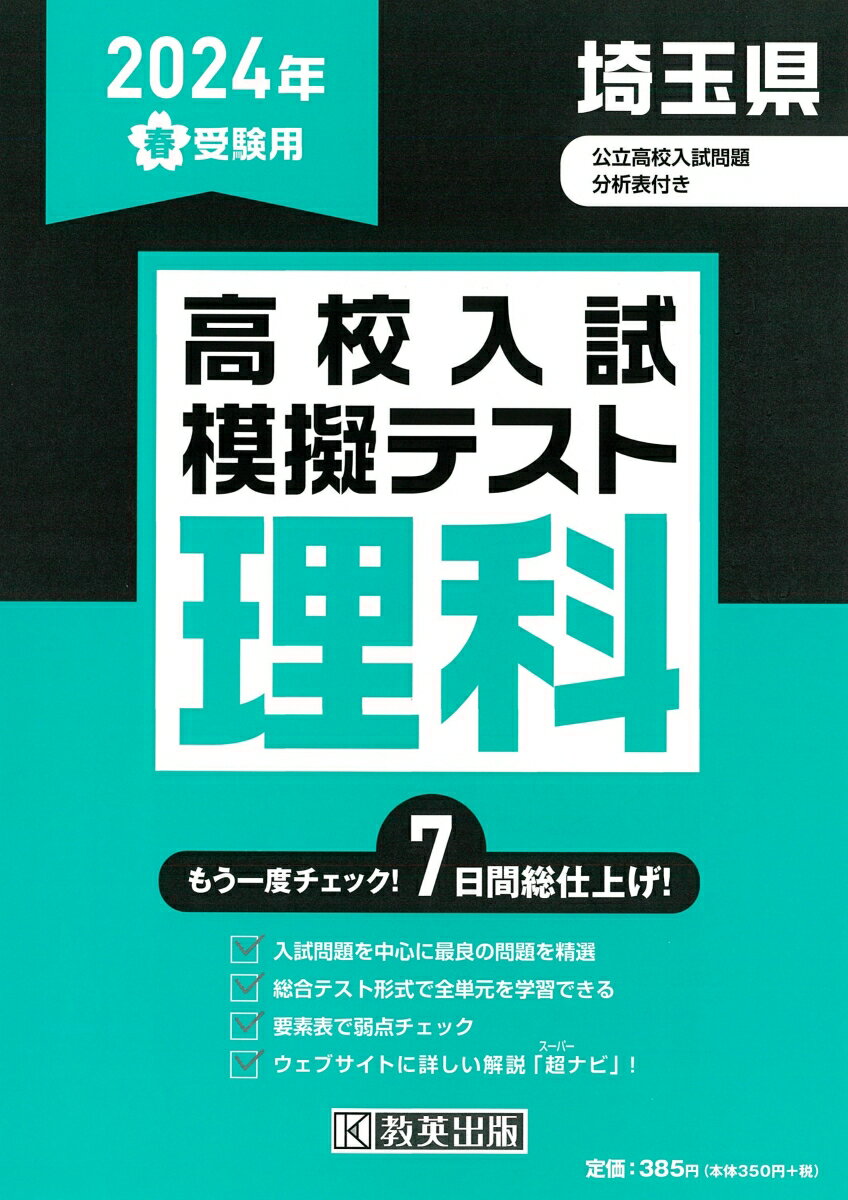 埼玉県高校入試模擬テスト理科（202