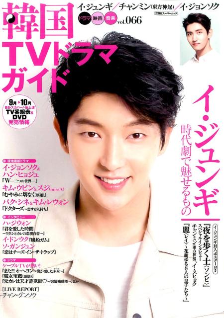 韓国TVドラマガイド（66）