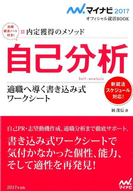 自己分析（〔‘17〕）