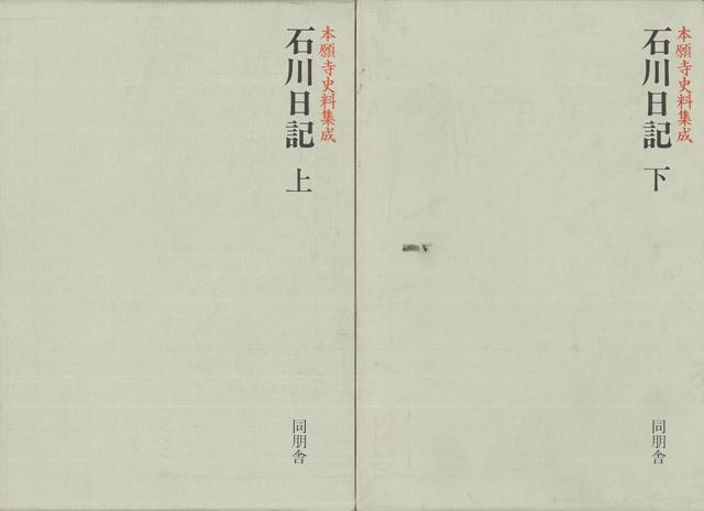 （上）目次：慶安四年／承応元年／承応二年／承応三年／明暦元年／解説　（下）／明暦二年／明暦三年／万治元年／万治二年／解説