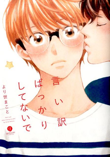 言い訳ばっかりしてないで
