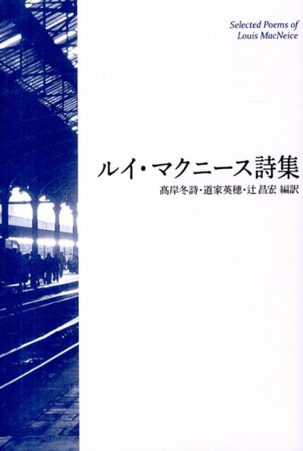 ルイ・マクニース詩集