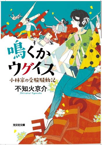 鳴くかウグイス