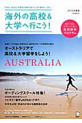 海外の高校＆大学へ行こう！ 2016年度版