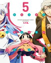 繰繰れ!コックリさん 第5巻 