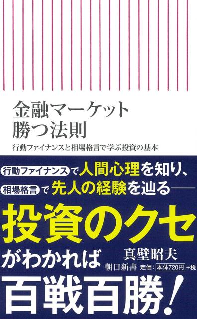 金融マーケット勝つ法則