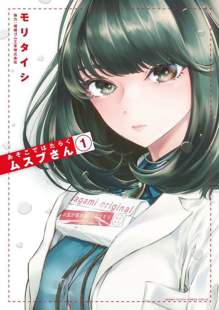 あそこではたらくムスブさん の表紙