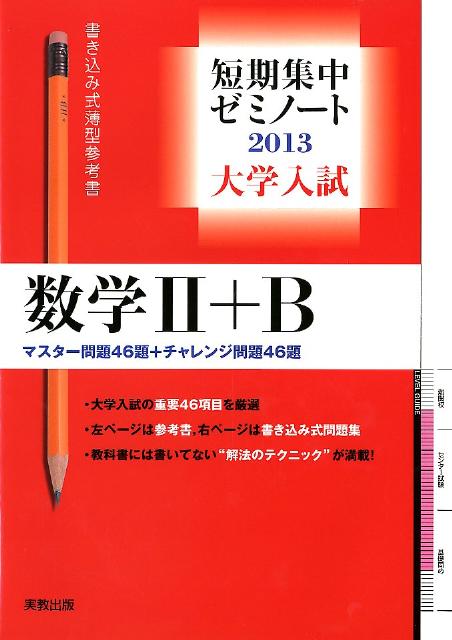 数学2＋B（〔2013〕）