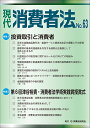 現代 消費者法No.63